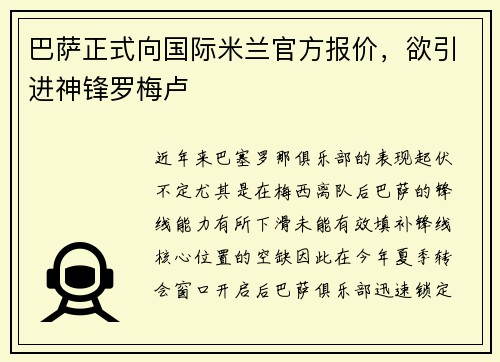 巴萨正式向国际米兰官方报价，欲引进神锋罗梅卢