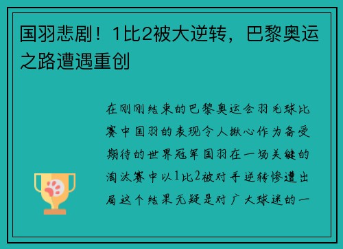 国羽悲剧！1比2被大逆转，巴黎奥运之路遭遇重创