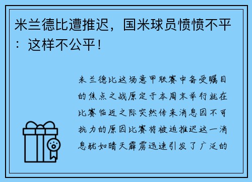 米兰德比遭推迟，国米球员愤愤不平：这样不公平！