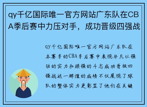 qy千亿国际唯一官方网站广东队在CBA季后赛中力压对手，成功晋级四强战 - 副本