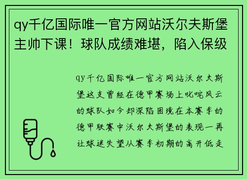 qy千亿国际唯一官方网站沃尔夫斯堡主帅下课！球队成绩难堪，陷入保级泥沼