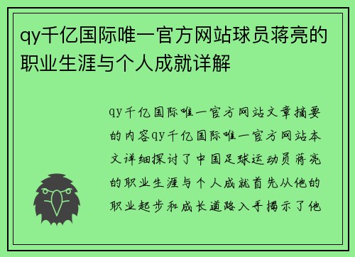 qy千亿国际唯一官方网站球员蒋亮的职业生涯与个人成就详解