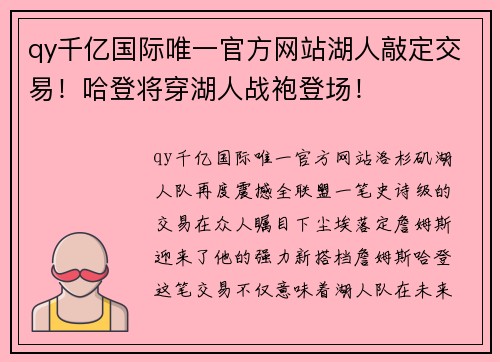 qy千亿国际唯一官方网站湖人敲定交易！哈登将穿湖人战袍登场！