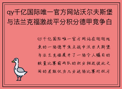 qy千亿国际唯一官方网站沃尔夫斯堡与法兰克福激战平分积分德甲竞争白热化 - 副本