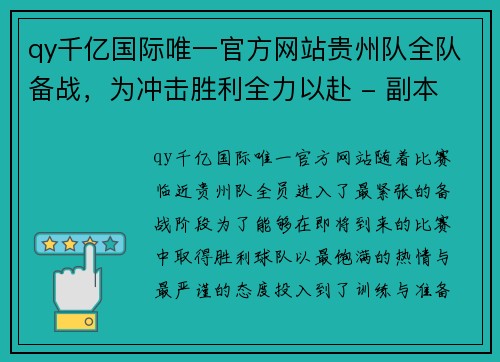 qy千亿国际唯一官方网站贵州队全队备战，为冲击胜利全力以赴 - 副本