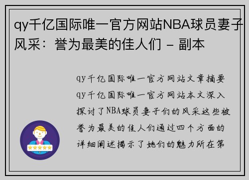 qy千亿国际唯一官方网站NBA球员妻子风采：誉为最美的佳人们 - 副本