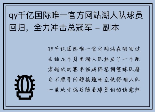 qy千亿国际唯一官方网站湖人队球员回归，全力冲击总冠军 - 副本