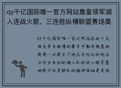 qy千亿国际唯一官方网站詹皇领军湖人连战火箭，三连胜纵横联盟赛场奠定MVP地位