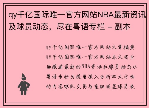 qy千亿国际唯一官方网站NBA最新资讯及球员动态，尽在粤语专栏 - 副本